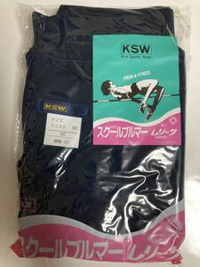 KSW ブルマ Sサイズ 濃紺色 ナイロン100% 未開封 日本製 体操服 コスプレ