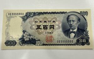 G「18501」旧紙幣 岩倉具視 500円札 五百円札 珍番 ゾロ目 レア 希少 日本銀行券 旧札 古札