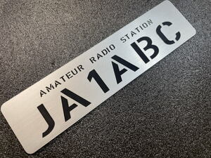 [ call autograph plate ] amateur radio department [ hair line silver ] stainless steel style acrylic fiber 2 layer board 