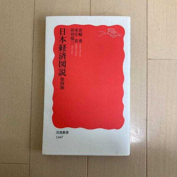 日本経済図説