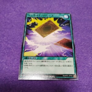 遊戯王 ラッシュデュエル ワンサイド・リバース ノーマル RD/KP01-JP044