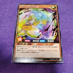 遊戯王 ラッシュデュエル 守護の竜魔導士 レア RD/KP01-JP031