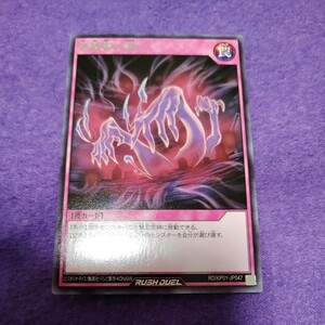 遊戯王 ラッシュデュエル 地縛霊の誘い レア RD/KP01-JP047