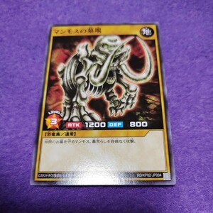 遊戯王 ラッシュデュエル マンモスの墓場 ノーマル RD/KP02-JP004