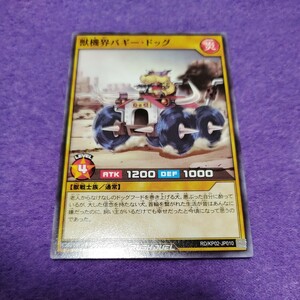 遊戯王 ラッシュデュエル 獣機界バギー・ドッグ ノーマル RD/KP02-JP010