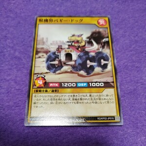 遊戯王 ラッシュデュエル 獣機界バギー・ドッグ ノーマル RD/KP02-JP010