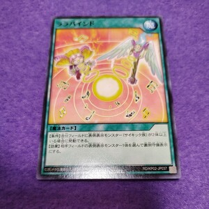 遊戯王 ラッシュデュエル ララバインド ノーマル RD/KP02-JP037