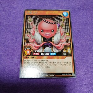 遊戯王 ラッシュデュエル 交霊タコ レア RD/KP02-JP034