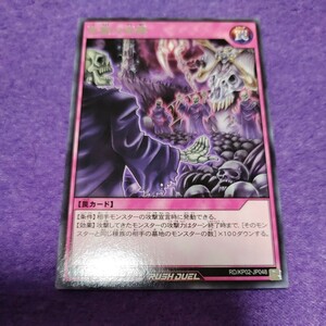 遊戯王 ラッシュデュエル 死霊の束縛 レア RD/KP02-JP048