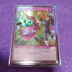 遊戯王 ラッシュデュエル シエスタホールド スーパーレア RD/KP02-JP047