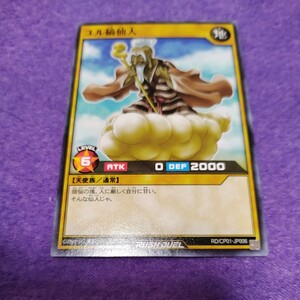 遊戯王 ラッシュデュエル ユル縞仙人 ノーマル RD/CP01-JP006