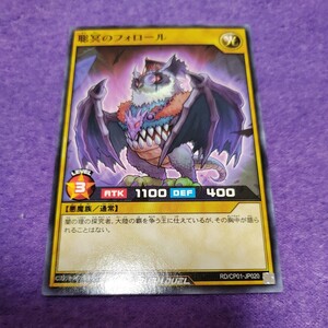 遊戯王 ラッシュデュエル 聡冥のフォロール ノーマル RD/CP01-JP020