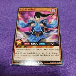 遊戯王 ラッシュデュエル 不許始末戦士 ノーマル RD/CP01-JP004