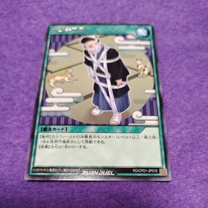 遊戯王 ラッシュデュエル オジギプス レア RD/CP01-JP010