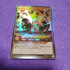 遊戯王 ラッシュデュエル ロイヤルデモンズ・ロック スーパーレア RD/CP01-JP017