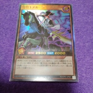 遊戯王 ラッシュデュエル 魔将キメルーラ ウルトラレア RD/CP01-JP001