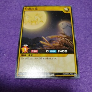 遊戯王 ラッシュデュエル 月涙の兎 ノーマル RD/CP01-JP008