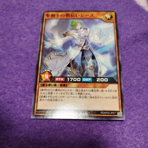 遊戯王 ラッシュデュエル 聖剣士の鞘払いシース ノーマル RD/KP03-JP017