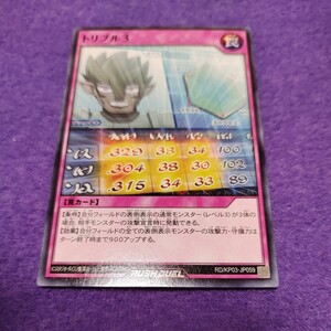 遊戯王 ラッシュデュエル トリプル3 ノーマル RD/KP03-JP059