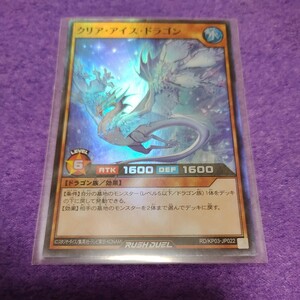 遊戯王 ラッシュデュエル クリア・アイス・ドラゴン スーパーレア RD/KP03-JP022