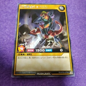 遊戯王 ラッシュデュエル 幻刃戦士ショベロン レア RD/KP04-JP002