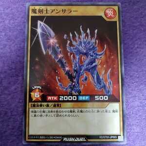 遊戯王 ラッシュデュエル 魔剣士アンサラー ノーマル RD/ST01-JP003