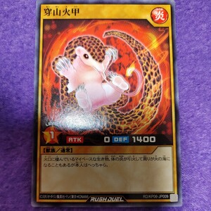 遊戯王 ラッシュデュエル 穿山火甲 ノーマル RD/KP06-JP009