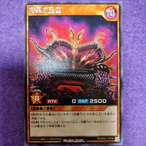 遊戯王 ラッシュデュエル 暗黒の玉座 レア RD/MAX1-JP036