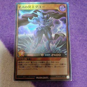 遊戯王 ラッシュデュエル イスの冥王ダユー スーパーレア RD/HC01-JP037