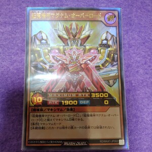 遊戯王 ラッシュデュエル 超魔機神マグナム・オーバーロード ウルトラレア RD/MAX1-JP002