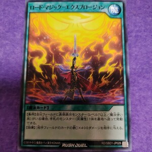 遊戯王 ラッシュデュエル ロード・マジック-エクスプロージョン- ノーマル RD/SBD1-JP028