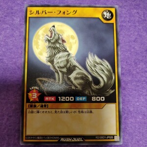 遊戯王 ラッシュデュエル シルバー・フォング ノーマル RD/SBD1-JP020