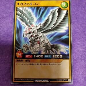 遊戯王 ラッシュデュエル メカファルコン ノーマル RD/SBD1-JP014