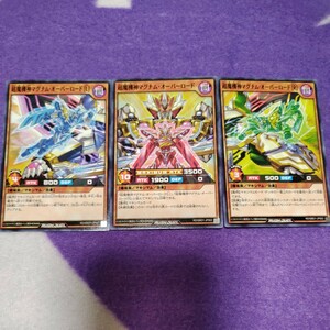 遊戯王 ラッシュデュエル 超魔機神マグナム・オーバーロード ノーマル 3枚セット RD/SBD1-JP001~003