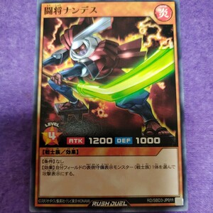 遊戯王 ラッシュデュエル 闘将ナンデス ノーマル RD/SBD3-JP011