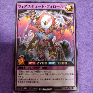 遊戯王 ラッシュデュエル フィアスチュート・フォロール ノーマル RD/EXT1-JP034