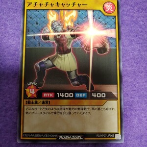 遊戯王 ラッシュデュエル アチャチャキャッチャー ノーマル RD/KP07-JP005