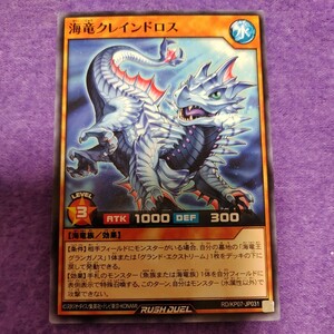 遊戯王 ラッシュデュエル 海竜クレインドロス ノーマル RD/KP07-JP031