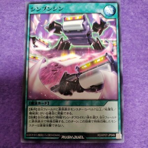 遊戯王 ラッシュデュエル シンブンシン ノーマル RD/KP07-JP049