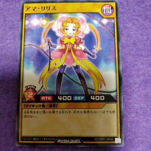 遊戯王 ラッシュデュエル アマ・リリス ノーマル RD/MRP1-JP042