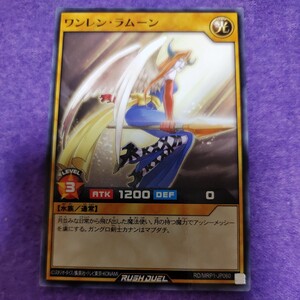 遊戯王 ラッシュデュエル ワンレン・ラムーン ノーマル RD/MRP1-JP060