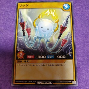 遊戯王 ラッシュデュエル プラゲ ノーマル RD/KP08-JP006