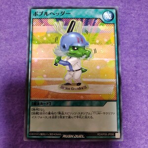 遊戯王 ラッシュデュエル ボブルヘッダー ノーマル RD/KP08-JP050