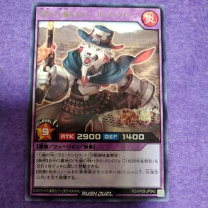 遊戯王 ラッシュデュエル 荒野の七輪ホルモン・ガンマックイーン レア RD/KP08-JP043