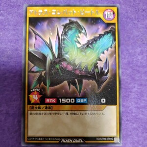 遊戯王 ラッシュデュエル アトラス・コンバット・ビートル レア RD/KP09-JP010