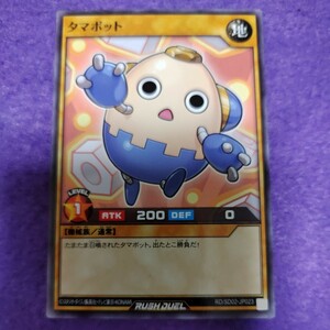 遊戯王 ラッシュデュエル タマボット ノーマル RD/SD02-JP023