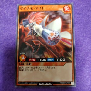 遊戯王 ラッシュデュエル ダイナモ・マイト ノーマル RD/SD04-JP012