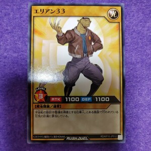 遊戯王 ラッシュデュエル エリアン33 ノーマル RD/KP10-JP012