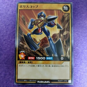 遊戯王 ラッシュデュエル ポリスコップ ノーマル RD/KP11-JP001