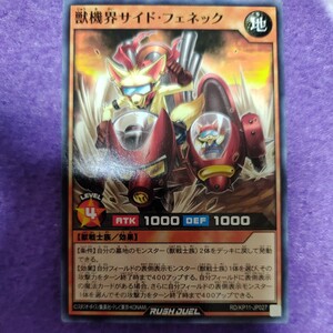 遊戯王 ラッシュデュエル 獣機界サイド・フェネック ノーマル RD/KP11-JP027